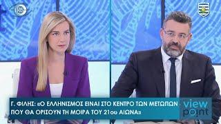 Γ. Φίλης: «Το Ισραήλ θέλει ξεκαθάρισμα λογαριασμών»  - Ο ύπουλος ρόλος της Τουρκίας