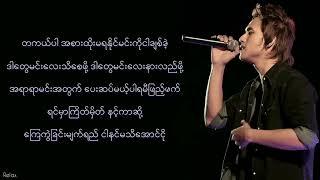 D Phyo - မင်းလေးသိဖို့ ( Lyric Video )