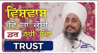 ਵਿਸ਼ਵਾਸ | Trust | Bhai Ravinder singh Joni Ji | EESHAR DARBAR | HD