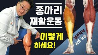 종아리 재활 운동의 숨은 비법 (깁스하고 다리 가늘어진 모든 분들 꼭 보세요)