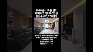 #안산빌라 #안산빌라매매 #안산부동산 #청용부동산 #안산부곡동빌라