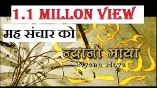 Nyano Maya |न्यानो माया ||Madan Krishna Shrestha, Hari Bansa Acharya|