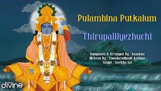 Pulambina Putkalum Lyric Video | Thirupalliyezhuchi | Ananthu | Savitha Sai | Think Divine