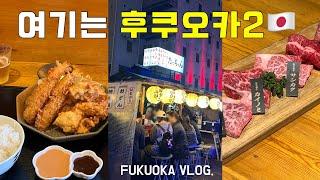 EP2.후쿠오카 5박6일 여행/하카타역 야키니꾸 맛집/나카스포장마차 현실/버스투어 장단점