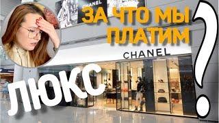 ЛЮКС: ЗА ЧТО МЫ ПЛАТИМ?! СКОЛЬКО ЗАРАБАТЫВАЮТ ЛЮКСОВЫЕ БРЕНДЫ: LV, CHANEL, HERMES, GUCCI | BAG STORY