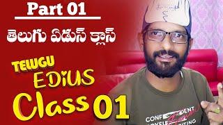 Edius class / PART 01 / Video Editing Tutorial in Telugu / Edius 8,9,10