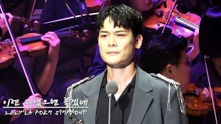 20241026 'LA POEM SYMPHONY' 유채훈 - 이젠 그랬으면 좋겠네/조용필