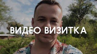 Привет, это Коля Толпинский