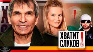 Хватит слухов! Новая жена Бари Алибасова, Почему трясутся руки у Даны Борисовой, Суд Казаченко