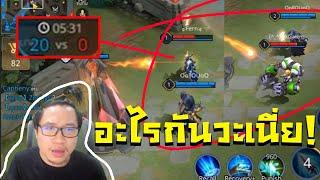 ROV เป็นเกมตลกคลายเครียด | 4