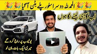 Alhamdulillah 2nd Silver Play Button Aa Gya | How I Became a Successful Youtuber | New Car Coming...