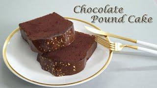 고급진 맛 초코 파운드 케이크  /  chocolate pound cake