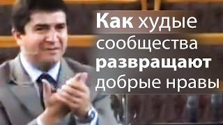 Иллюстрация как худые сообщества развращают добрые нравы - Александр Гырбу