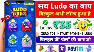 New Ludo Earning App Without Investment | New Ludo Earning App Today | Best Ludo Earning App