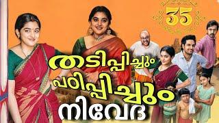 35 Movie Review | Malayalam Review | 35 Chinna Katha Kaadu | 35 Chinna Vishayam Illa #35Movie