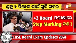 +2 board exam 2024 latest updates ll chse exam news today 2024 ll+2 exam news 2024