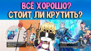 Стоит Ли Крутить Новый Баннер? | Нёвиллет, Ху Тао, Син Цю | Genshin Impact Баннер 4.1