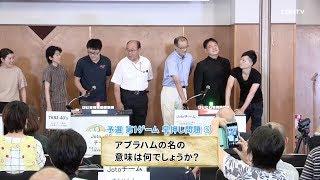 聖書クイズ王決定戦グランドチャンピオン大会(2018)｜日本CGNTV