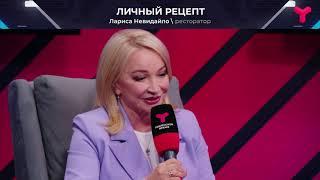 Личный рецепт Ларисы Невидайло