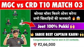 MGC vs CRD Dream11 Prediction | MGC vs CRD Dream11 Team | MGC vs CRD Dream 11 | MGC vs CRD ECN T10