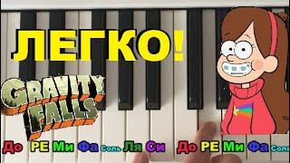 How to play Gravity falls piano EASY 