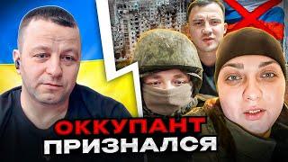 ЖЕСТЬ! Оккупант признался! чат рулетка Андрій Попик