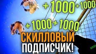 1000 РУБЛЕЙ КАЖДОМУ ПОДПИСЧИКУ, КОТОРЫЙ СПРЯЧЕТСЯ В КСГО // ПРЯТКИ В CS:GO