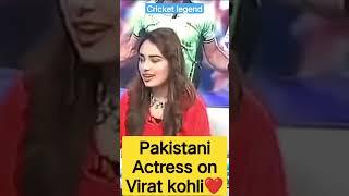 Pakistani Actress on Virat kohli️#viratkohli #pakmedia#cricket