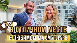 Лучший район для квартиры в Алании! Недвижимость в Турции. Купить квартиру в Махмутларе