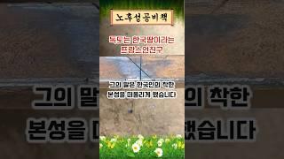 독도는 무조건 한국땅이라는 프랑스 임원의 말