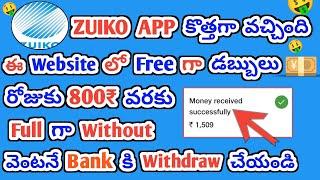 Free గా 1000₹ డబ్బులు | Money earning apps telugu | How to earn money online 2024 | Online earnings