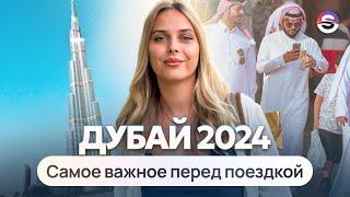 Отдых в Дубае 2024. Когда лучше ехать? Сколько стоит? Что посмотреть?