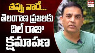 Producer Dil Raju Gives Clarity On His Controversial Statement| #Gamechanger | | EHA TV