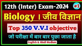 12th Biology top vvi objective question 2024 || vvi objective question 2024 12th biology