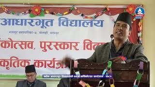 नविन आधारभूत विद्यालयको ४४औं वार्षिकोत्सव कार्यक्रम Nabin School 44th Anniversary-Ukesh Kawan Speech