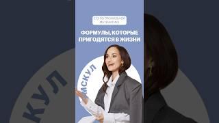 Формулы #математика #профильная #профильнаяматематика #егэ #егэ2025 #егэпрофиль #умскул #учеба