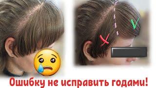 ️ Как стричь чёлку?! ПРАВИЛА и ОШИБКИ ️