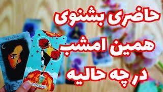 ونسا تاروتحاضری بشنوی کیس احساسیت الان در چه حالیه؟احساساتش چه تغییراتی کرده؟و سه کارت تک نیت