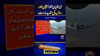 US attack on Iran !!! Strong Condemnation from China and Russia | Breaking News