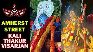 Amherst Street Kali Thakur Visarjan | Kali Idol Immersion Kolkata | Darshan Mantra