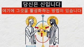 당신은 '신'입니다, 인간의 경험을 살고 있는 – (허튼소리 없이)