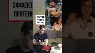Побочные эффекты протеина  #здоровье #зож #диета #рационпп #бодибилдинг #фитнес