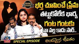 ANDAMAINA JEEVITHAM NEW EPISODE | Best Moral VIDEO |  DR KALYAN CHAKRAVARTHI | SumanTV