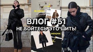 ВШЧ #51 ДУБЛЕНКА СВОИМИ РУКАМИ ЛЕГКО!