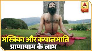 भस्त्रिका प्राणायाम और कपालभाति प्राणायाम के लाभ | योग यात्रा Baba Ramdev के साथ