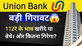 Union Bank Share News Today | Union Bank Latest Share News | Union Bank | Stock Market