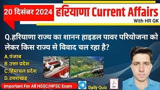 HSSC EXAM#1142 | 20 December 2024 HARYANA CURRENT AFFAIRS |  Hssc Cet & HTET 2025