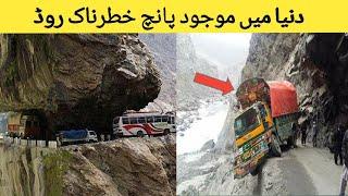 5 Dangerous Road In The World In Urdu/Hindi  || Mubeen Ahmad