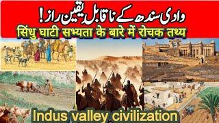 Indus valley civilization|| History of Sindh Civilization|| #history #historyofindia #arya #azmania