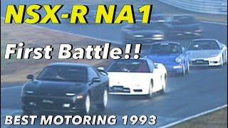 NSX-R ベスモバトル 衝撃のデビュー戦【Best MOTORing】1993